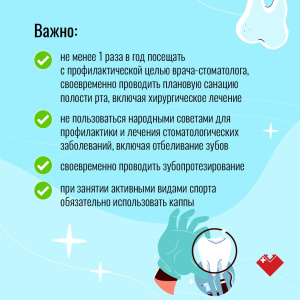 Меры профилактики заболеваний полости рта