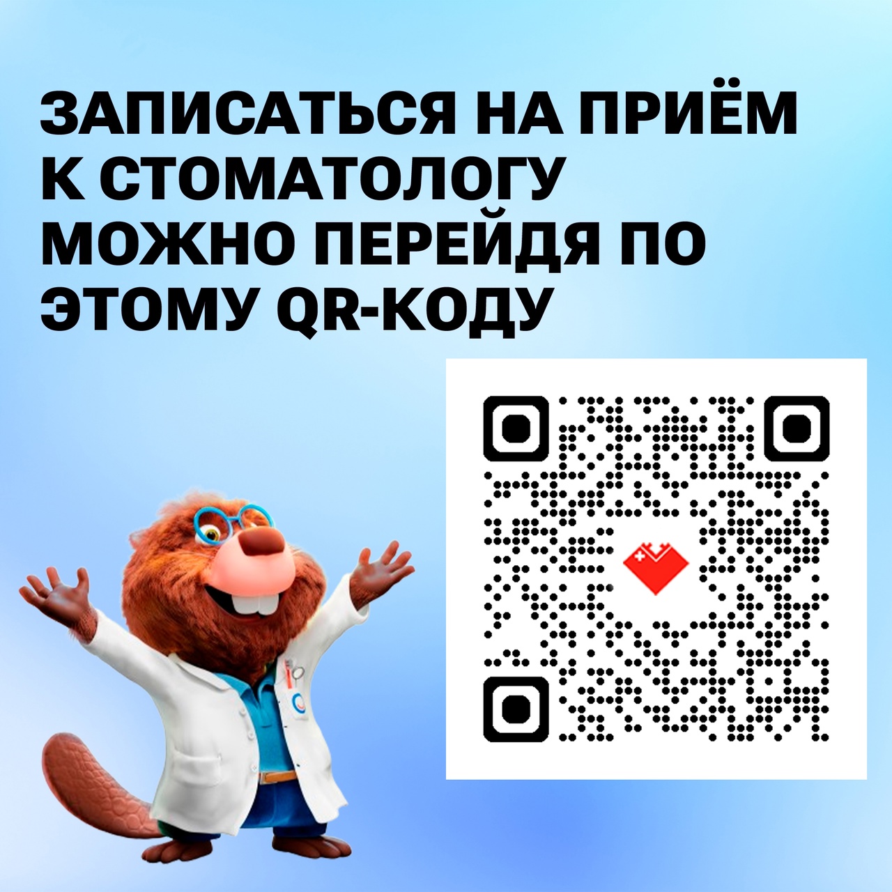 Записаться на приём к стоматологу Записаться на приём к стоматологу
