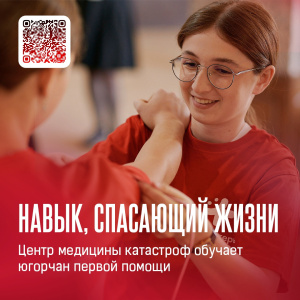 Навык, спасающий жизни