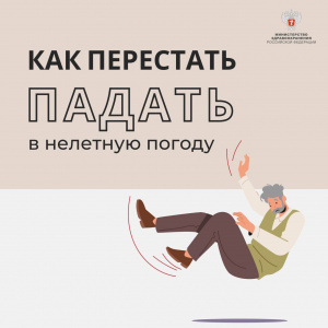 Как перестать падать в нелетную погоду