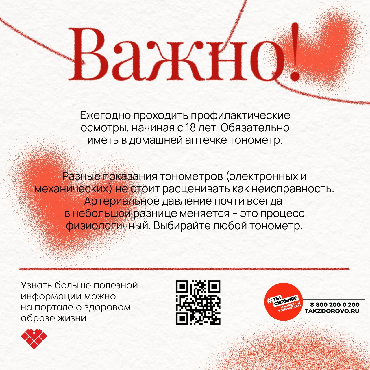 А вы знаете своё артериальное давление? А вы знаете своё артериальное давление?