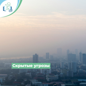 Скрытые угрозы