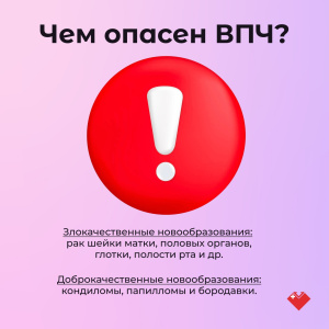Вирус папилломы человека (ВПЧ)