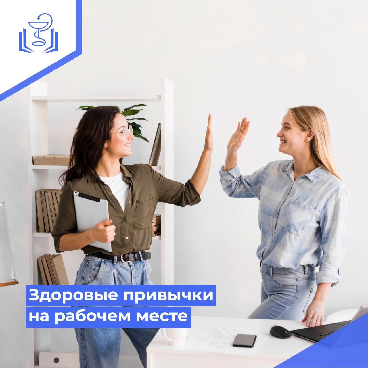 Здоровые привычки на рабочем месте Здоровые привычки на рабочем месте