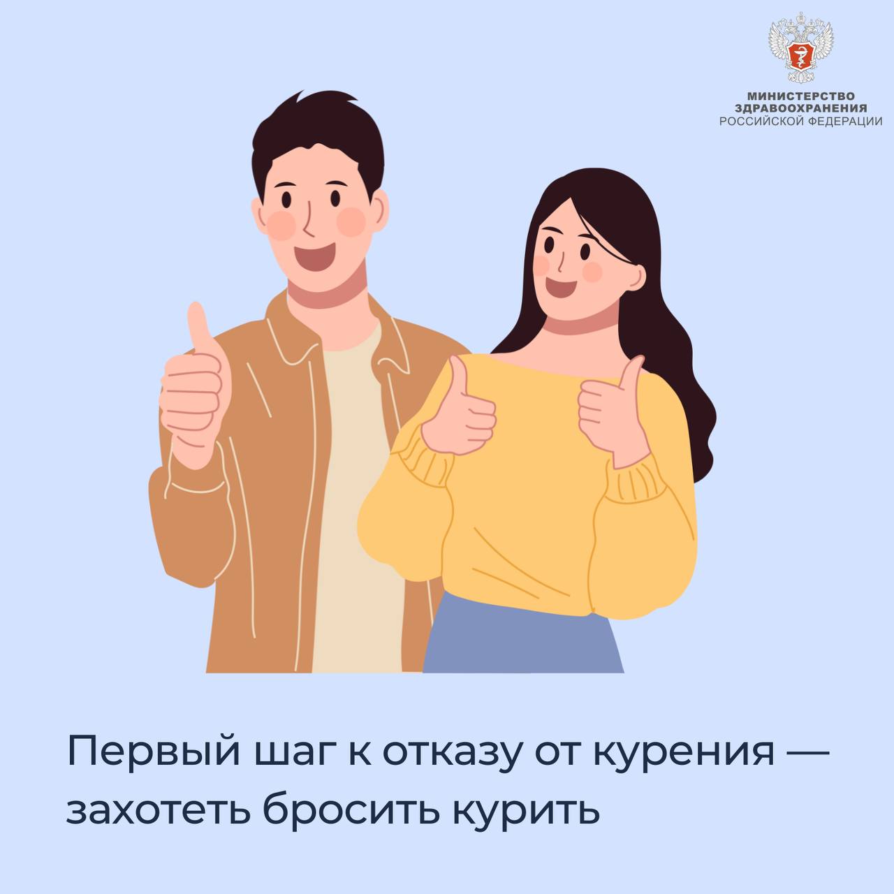 Первый шаг к отказу от курения — захотеть бросить курить Первый шаг к отказу от курения — захотеть бросить курить