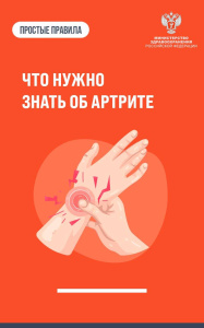Что нужно знать при артрите
