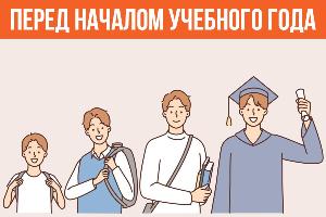 Медосмотр перед началом учебного года