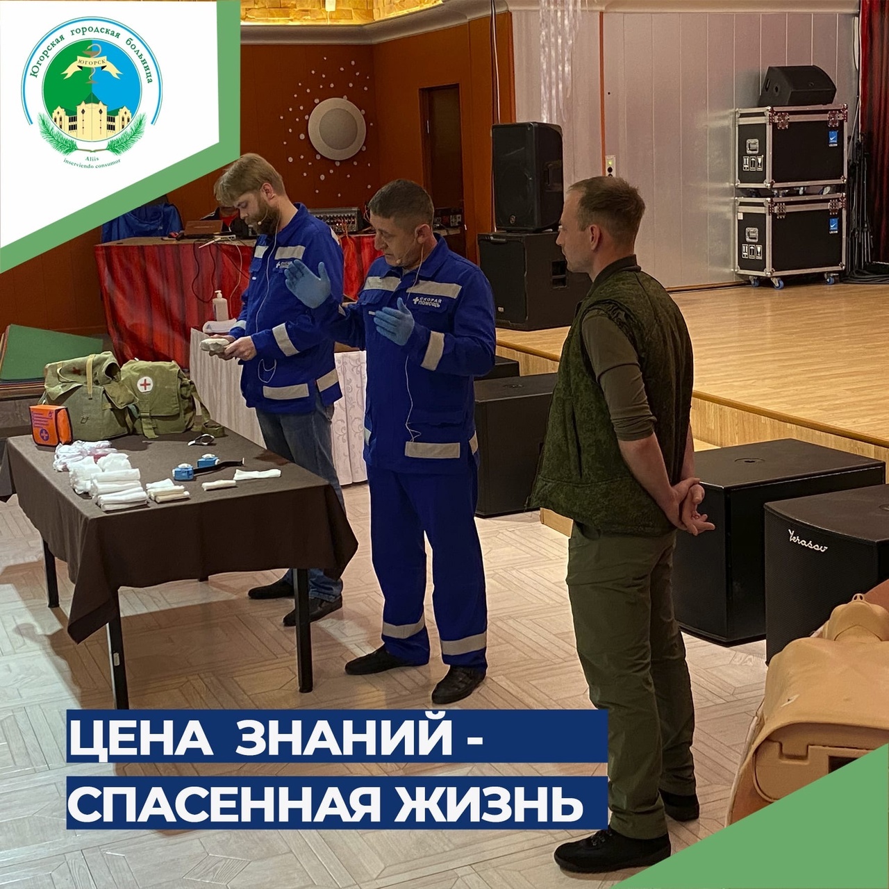 Цена знаний - спасенная жизнь Цена знаний - спасенная жизнь