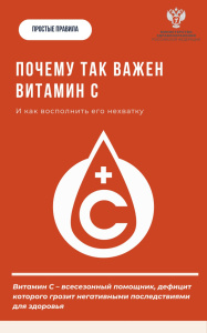 Почему так важен витамин С
