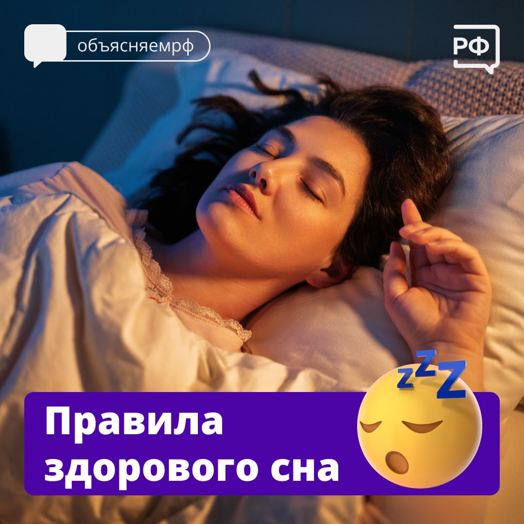 Правила здорового сна Правила здорового сна