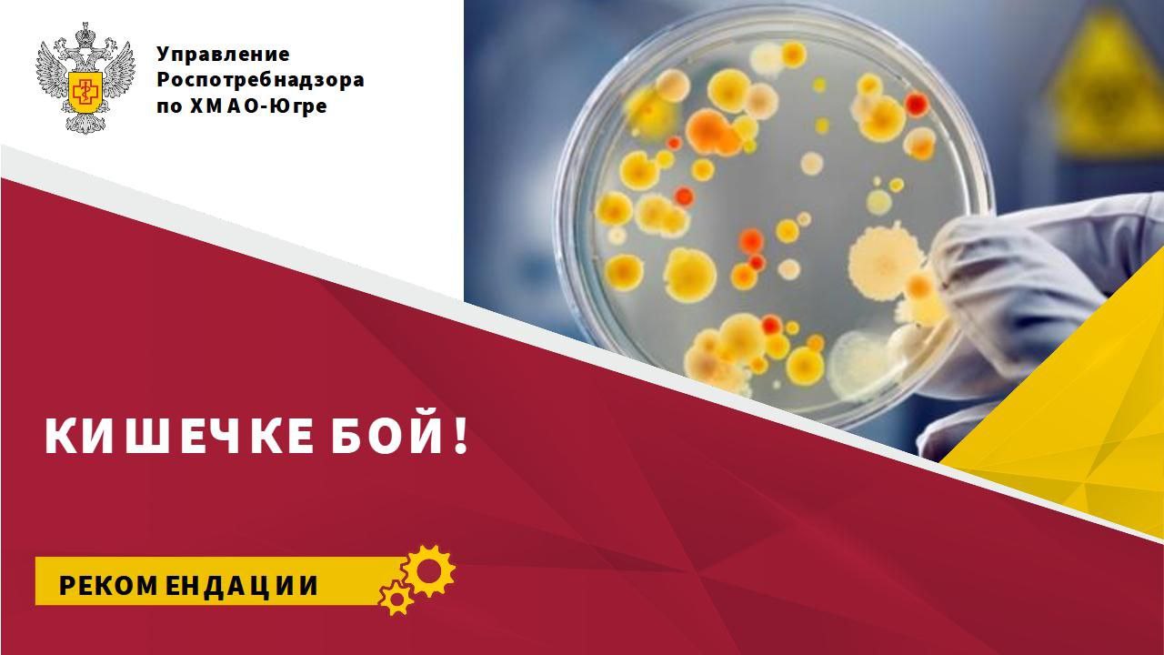 Кишечке бой! Кишечке бой!