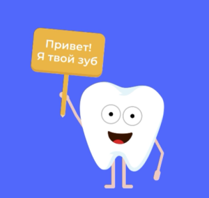Профилактика кариеса