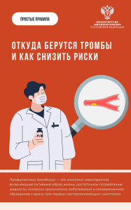 Откуда берутся тромбы и как снизить риски