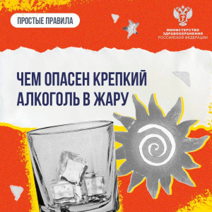 Чем опасен крепкий алкоголь в жару