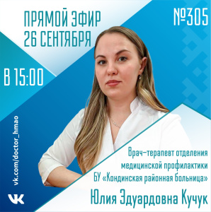Прямой эфир: выпуск «Спросите у врача» (№305)