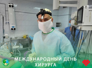 Международный день хирурга