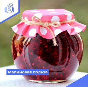 Малиновая польза