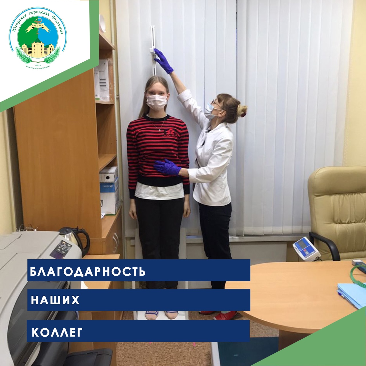 Благодарность наших коллег Благодарность наших коллег