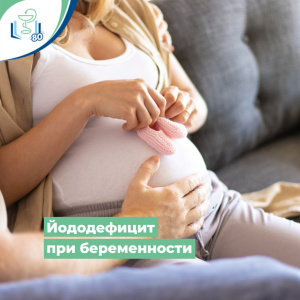 Йододефицит при беременности