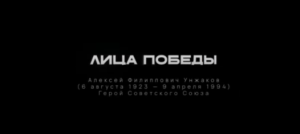 Никто не забыт, ничто не забыто...
