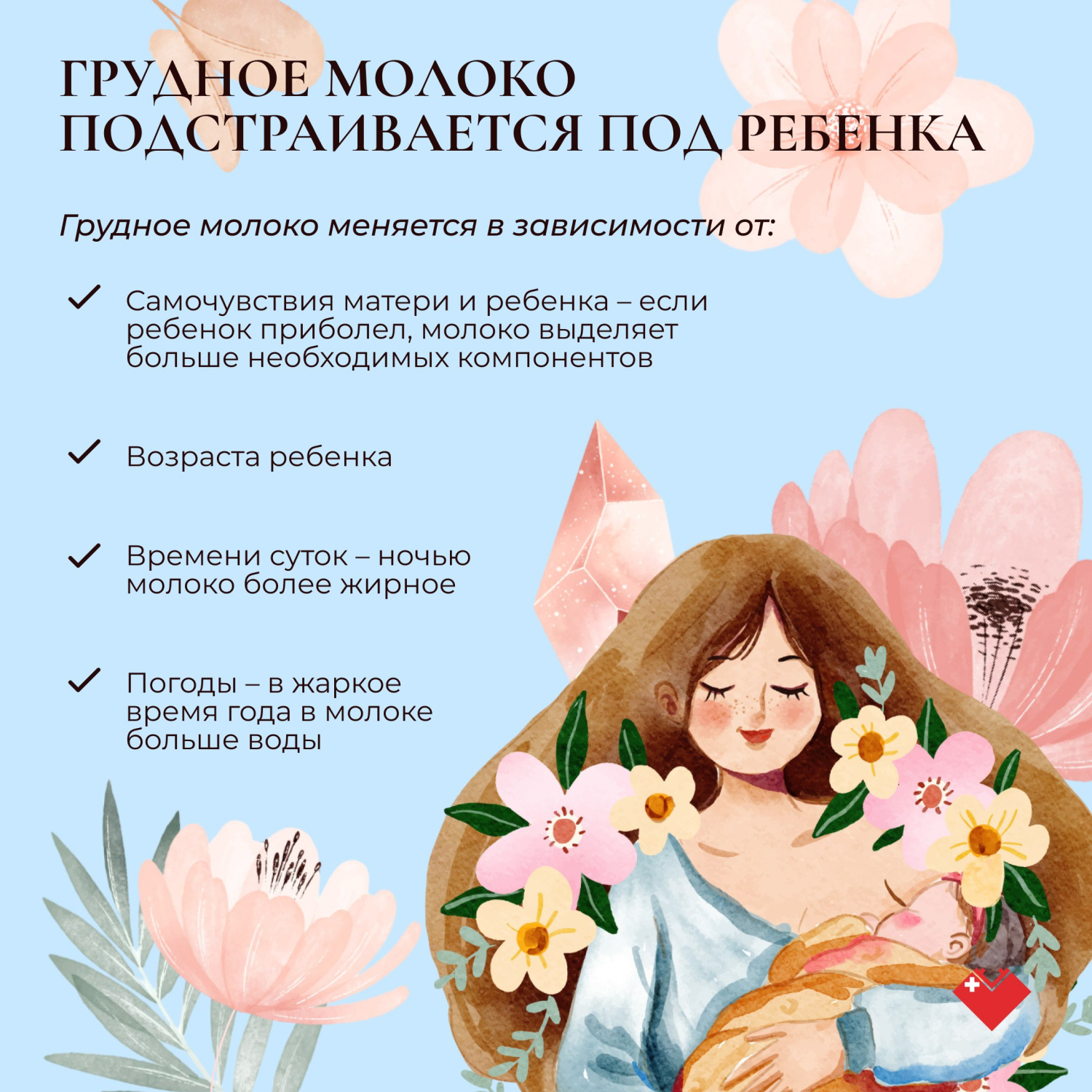 Грудное молоко Грудное молоко