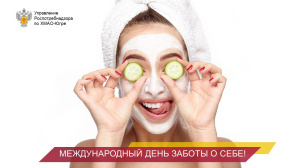 24 июля - Международный день заботы о себе