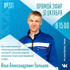Прямой эфир: выпуск «Спросите у врача» (№311)