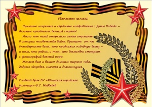 С днем победы!