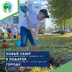 Новый сквер в подарок городу