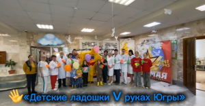 "Детские ладошки V руках Югры"