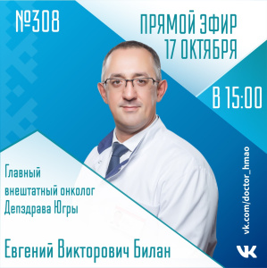 Прямой эфир: выпуск «Спросите у врача» (№308)