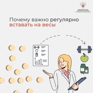 Почему важно регулярно вставать на весы