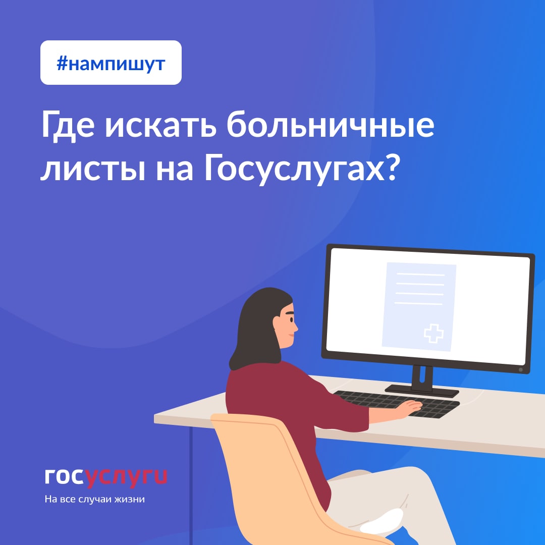 Где искать больничные листы на Госуслугах? Где искать больничные листы на Госуслугах?