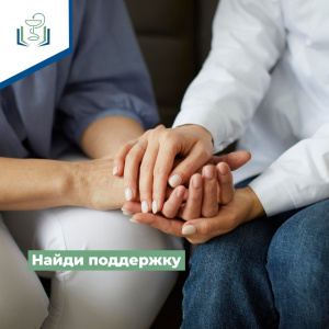 Найди поддержку