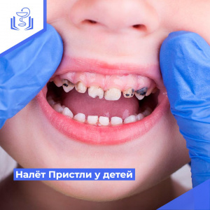Налёт Пристли у детей