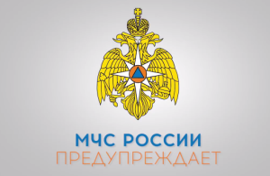 Простые правила от МЧС России
