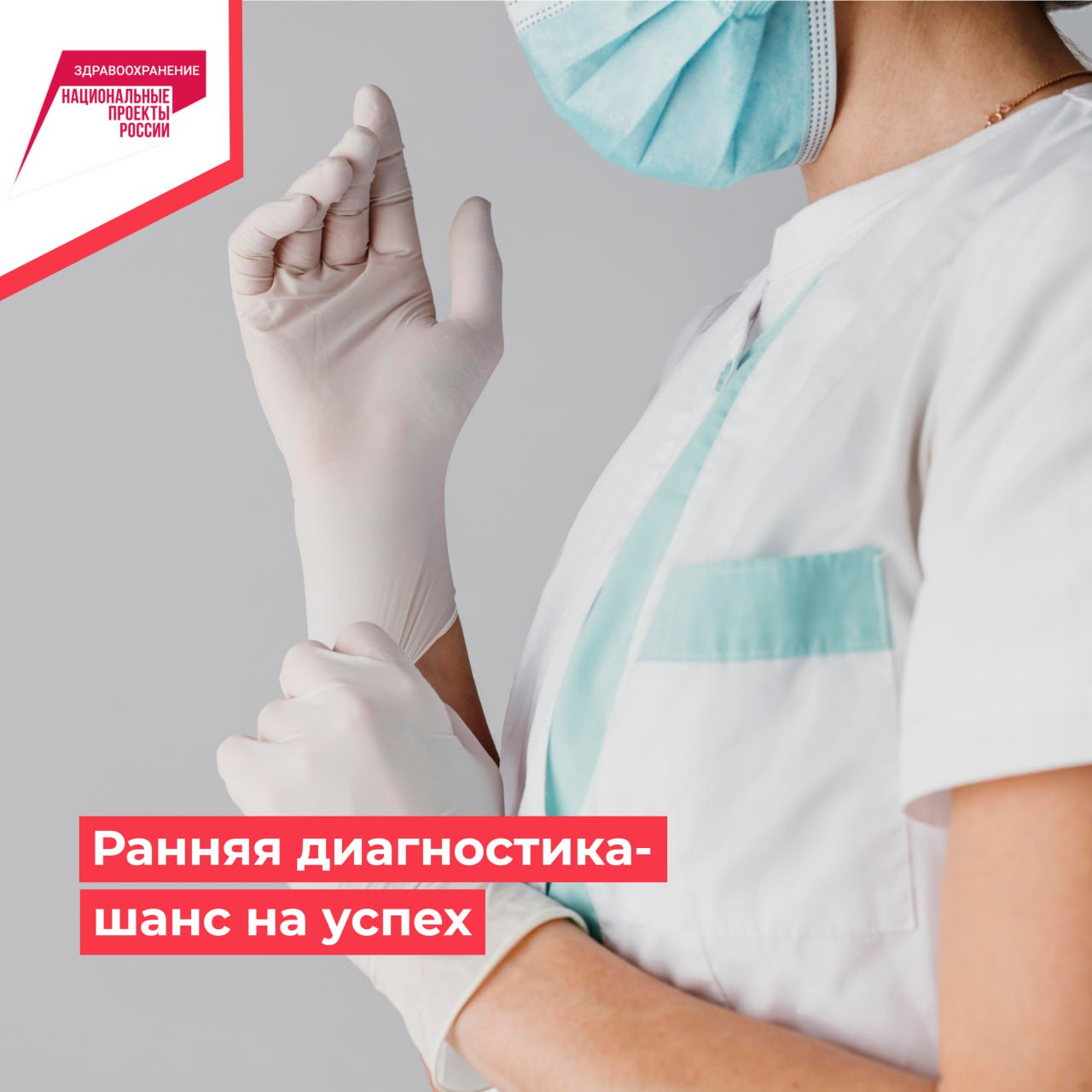 Ранняя диагностика - шанс на успех Ранняя диагностика - шанс на успех
