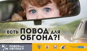Профилактику ДТП с участием детей-пассажиров
