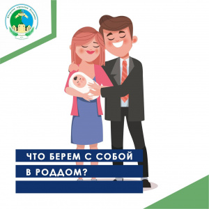 Информация для будущих мам