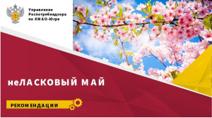 НЕласковый май