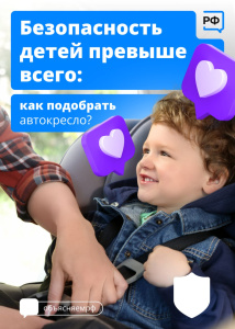Безапасность детей превыше всего