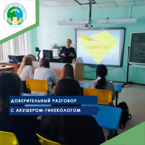 Доверительный разговор с акушером-гинекологом