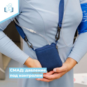 СМАД: давление под контролем