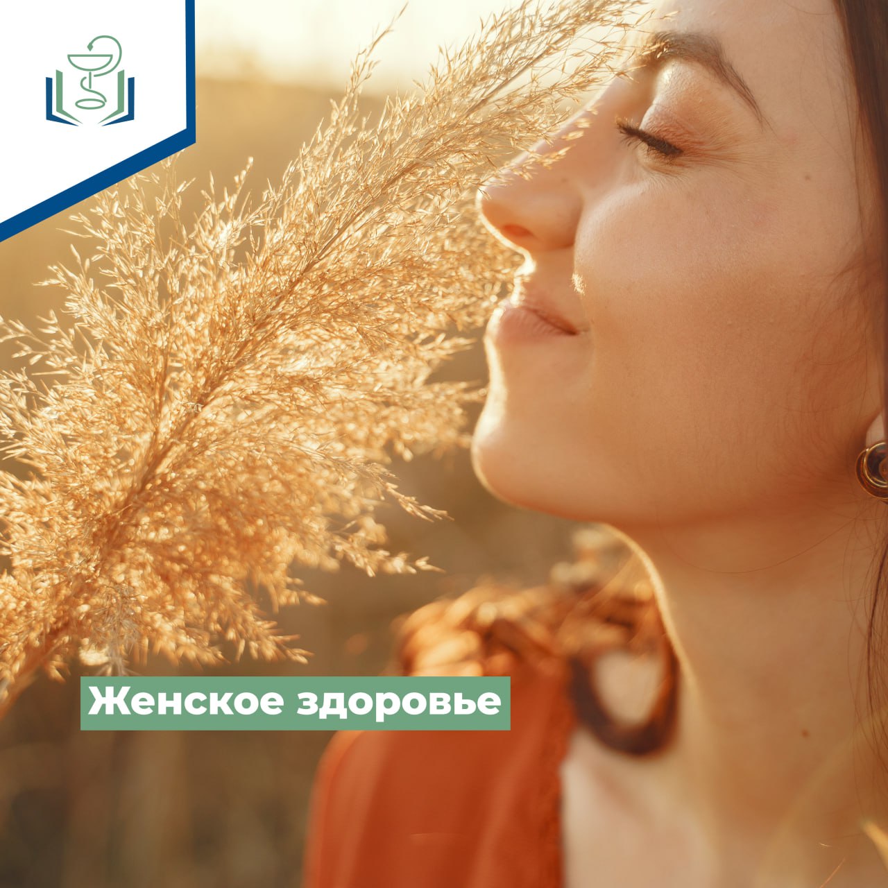 Женское здоровье Женское здоровье