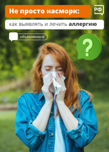 Не просто насморк: как выявить и лечить аллергию