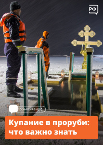 Купание в проруби: что важно знать