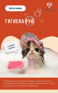 Гигиена рук