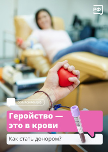 Геройство - это в крови
