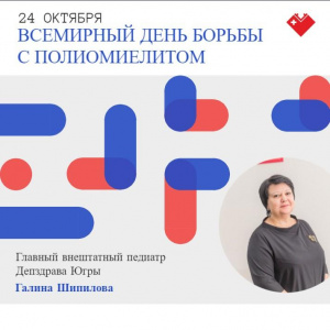 Всемирный день борьбы с полиомиелитом