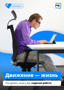 Движение - жизнь